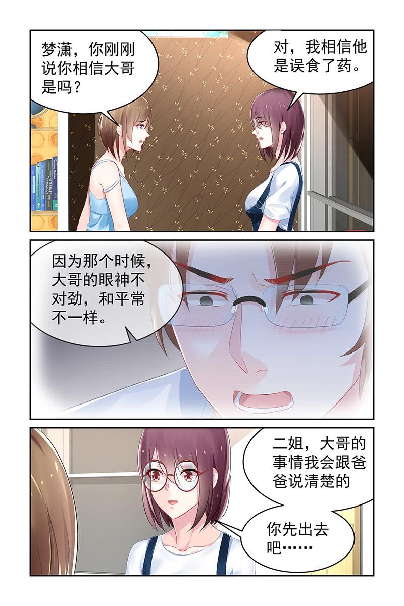 《名门天后》漫画最新章节100.没有血缘？免费下拉式在线观看章节第【7】张图片