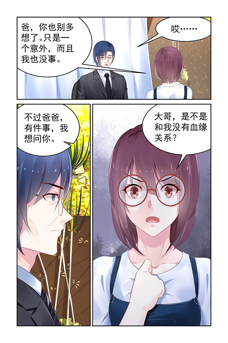 《名门天后》漫画最新章节100.没有血缘？免费下拉式在线观看章节第【8】张图片