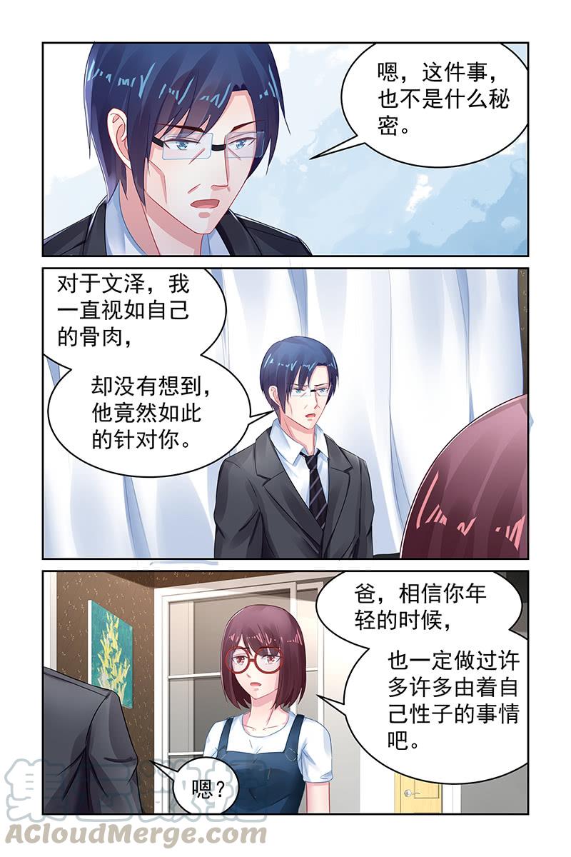 《名门天后》漫画最新章节101.企划书免费下拉式在线观看章节第【1】张图片