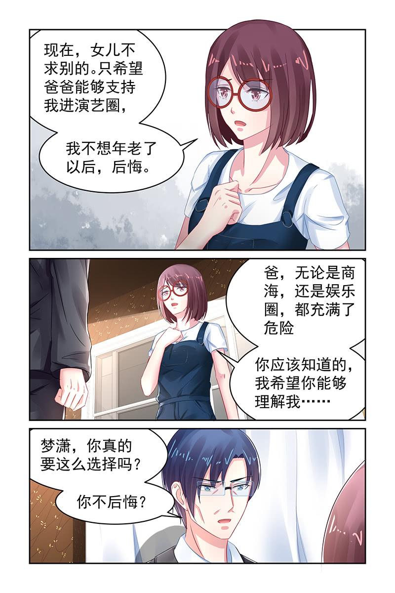 《名门天后》漫画最新章节101.企划书免费下拉式在线观看章节第【2】张图片