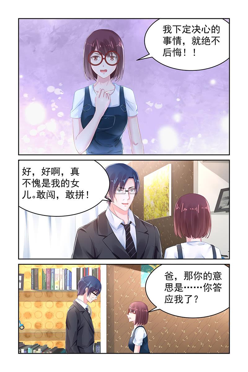 《名门天后》漫画最新章节101.企划书免费下拉式在线观看章节第【3】张图片