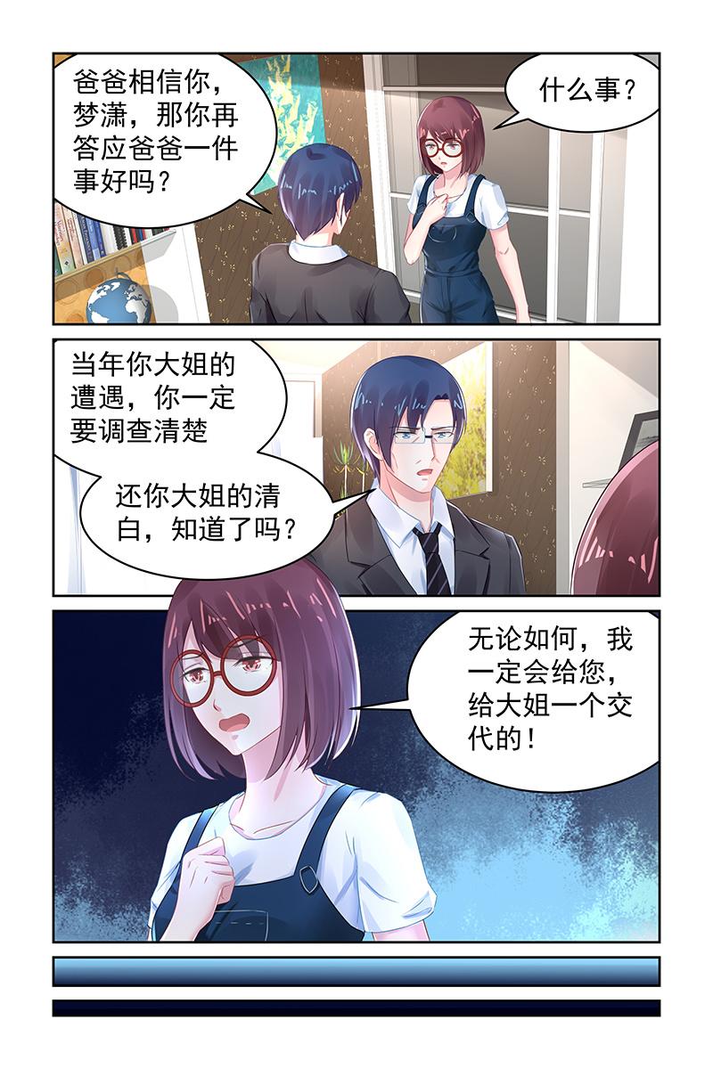 《名门天后》漫画最新章节101.企划书免费下拉式在线观看章节第【4】张图片