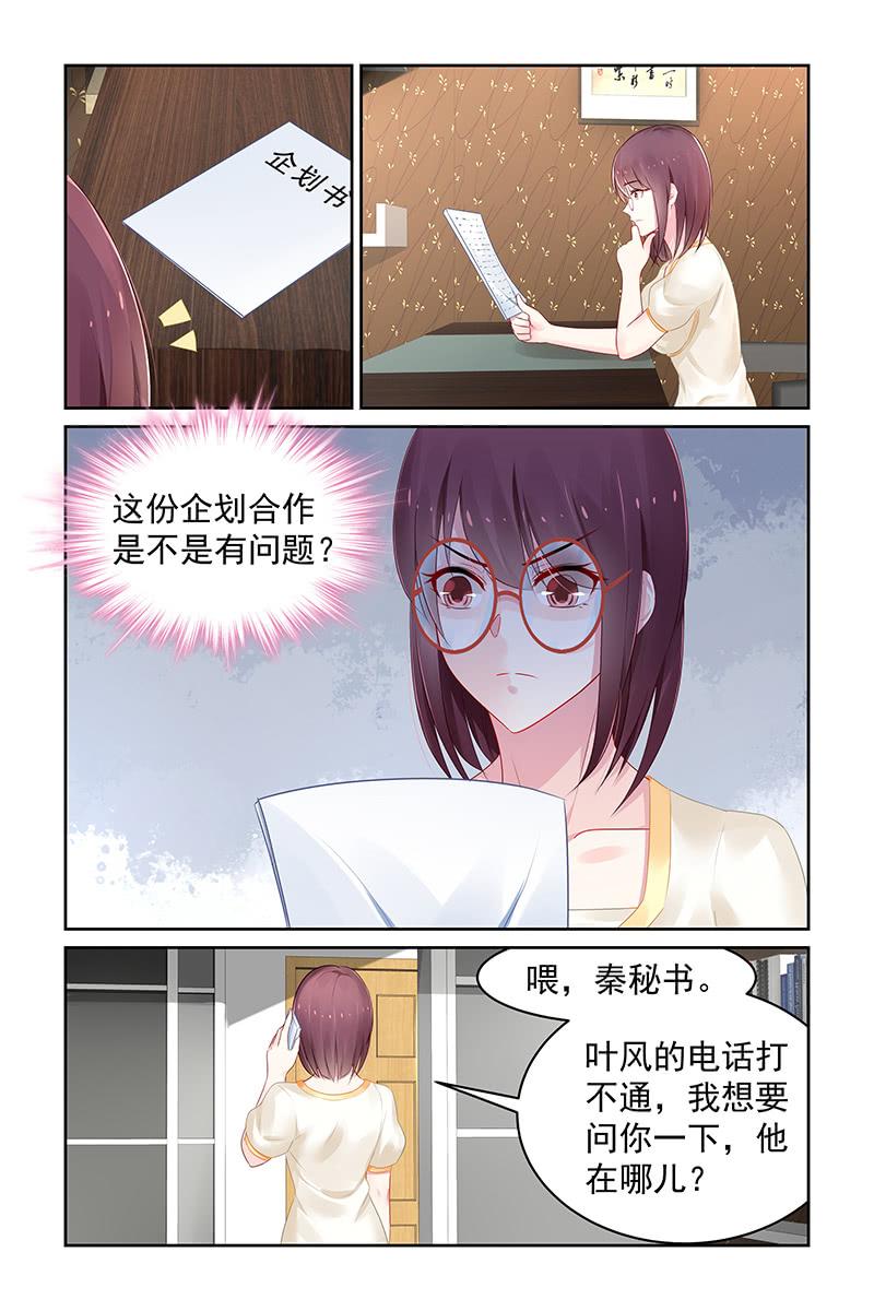 《名门天后》漫画最新章节101.企划书免费下拉式在线观看章节第【6】张图片