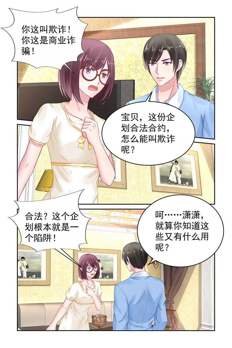 《名门天后》漫画最新章节102.叶风的意图免费下拉式在线观看章节第【2】张图片