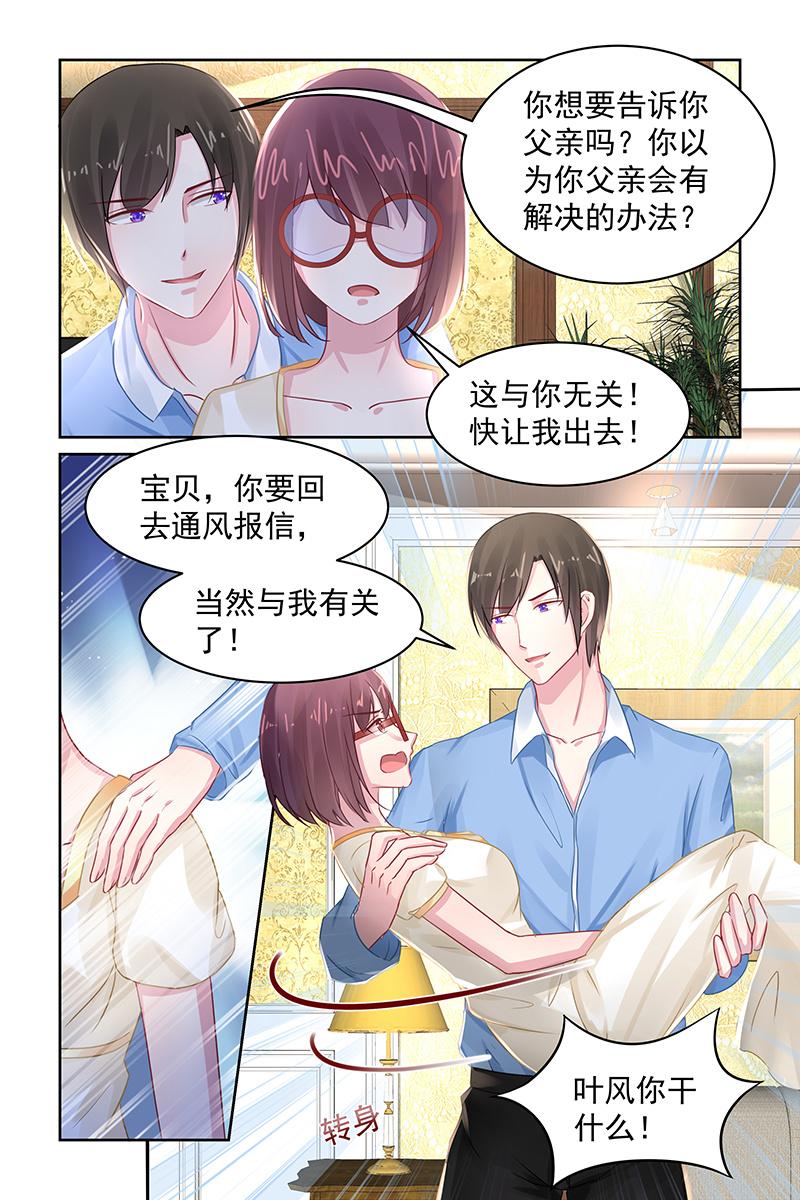 《名门天后》漫画最新章节102.叶风的意图免费下拉式在线观看章节第【5】张图片