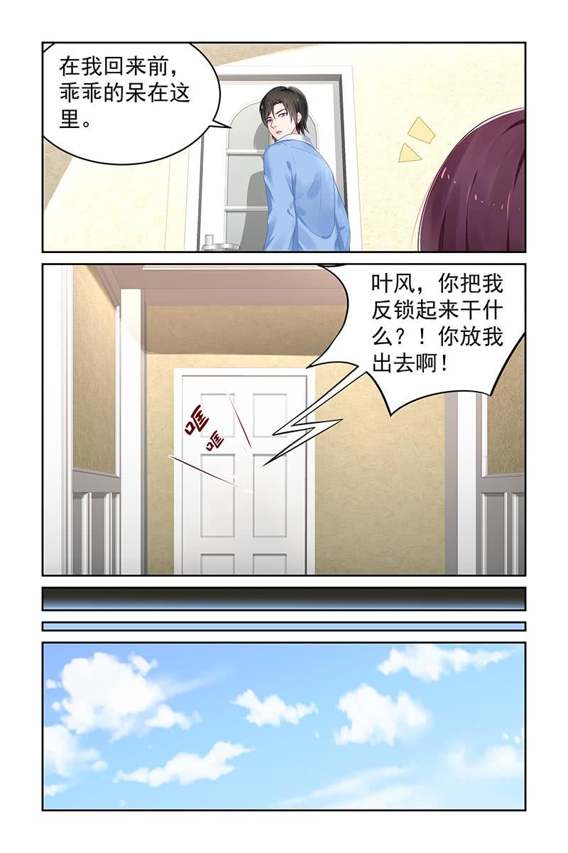 《名门天后》漫画最新章节102.叶风的意图免费下拉式在线观看章节第【7】张图片