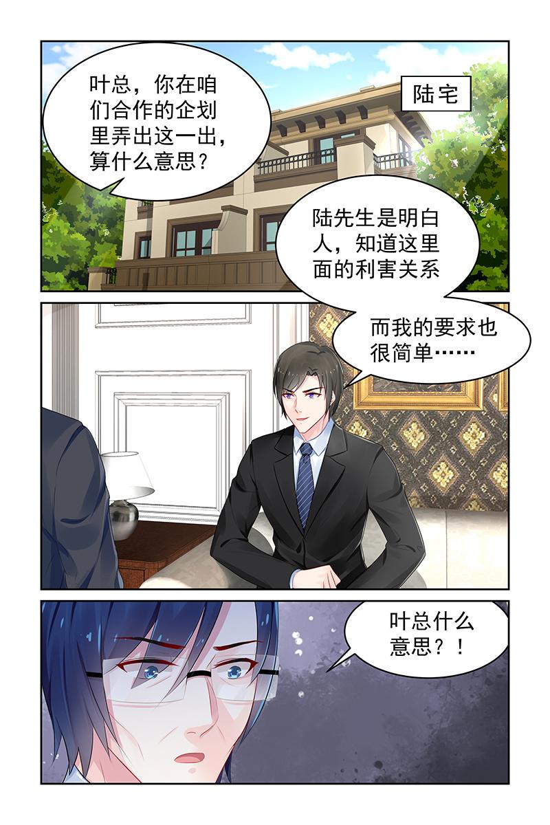 《名门天后》漫画最新章节102.叶风的意图免费下拉式在线观看章节第【8】张图片