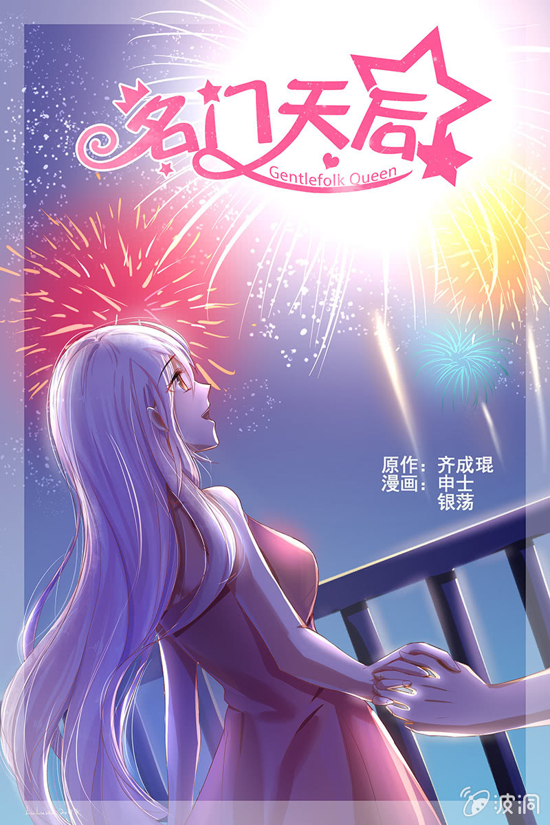 《名门天后》漫画最新章节12.喜欢免费下拉式在线观看章节第【1】张图片