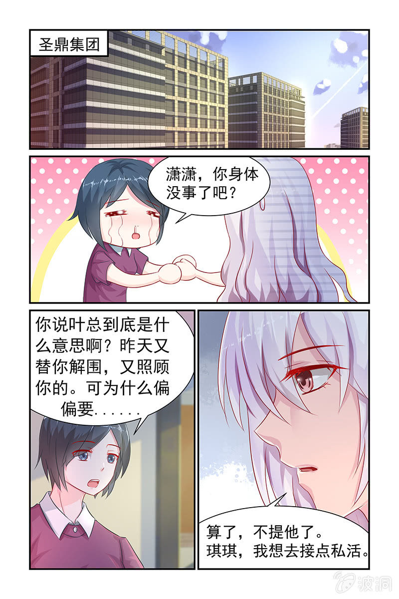 《名门天后》漫画最新章节12.喜欢免费下拉式在线观看章节第【4】张图片