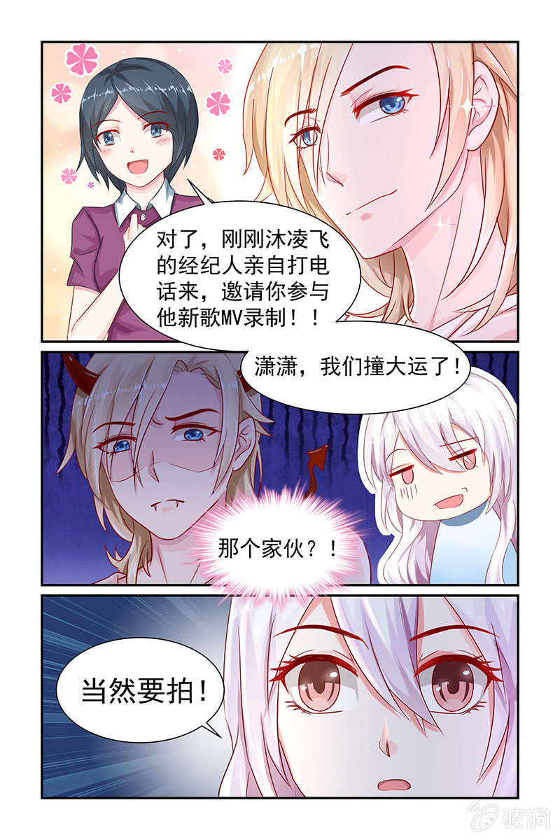 《名门天后》漫画最新章节12.喜欢免费下拉式在线观看章节第【5】张图片