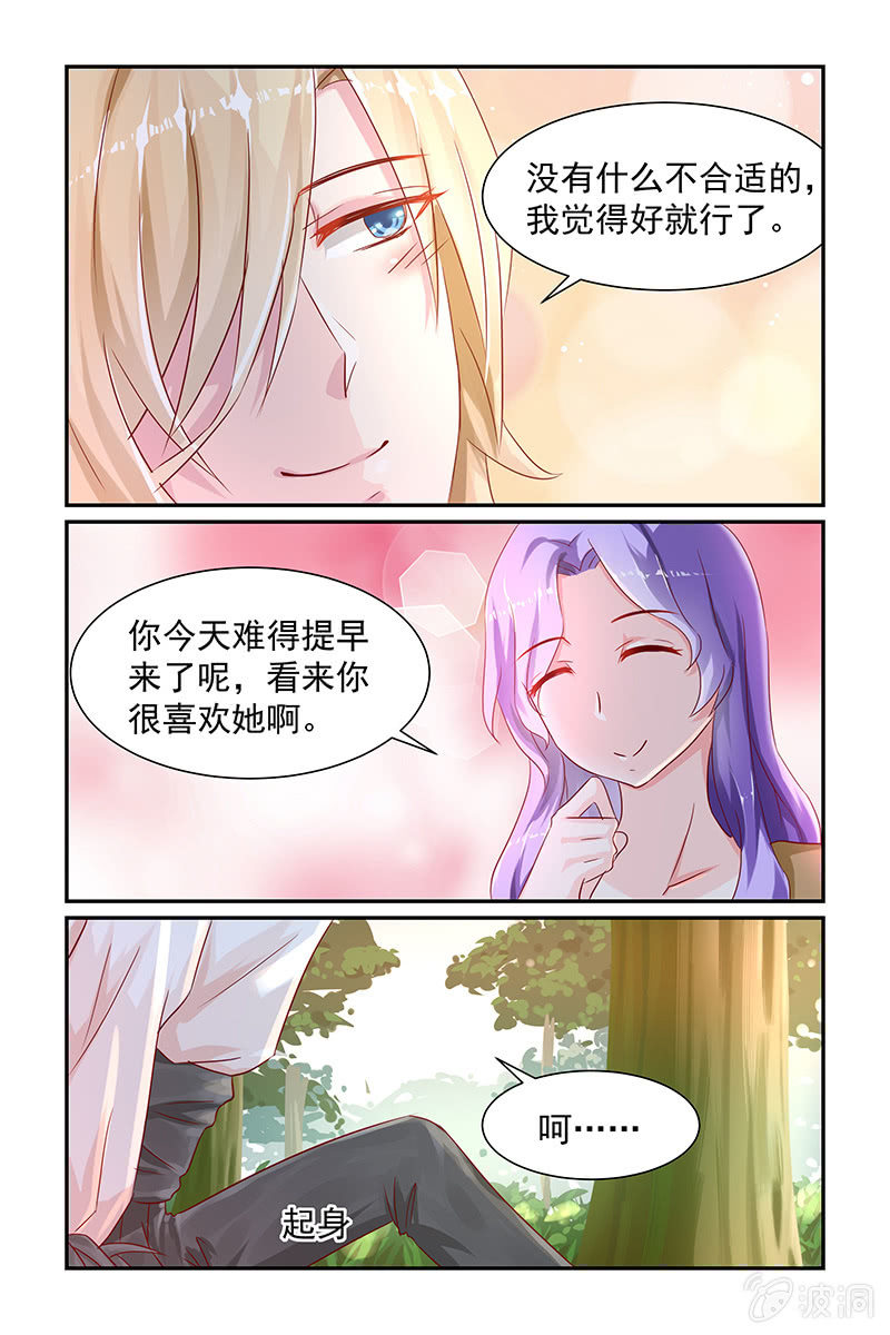 《名门天后》漫画最新章节12.喜欢免费下拉式在线观看章节第【7】张图片