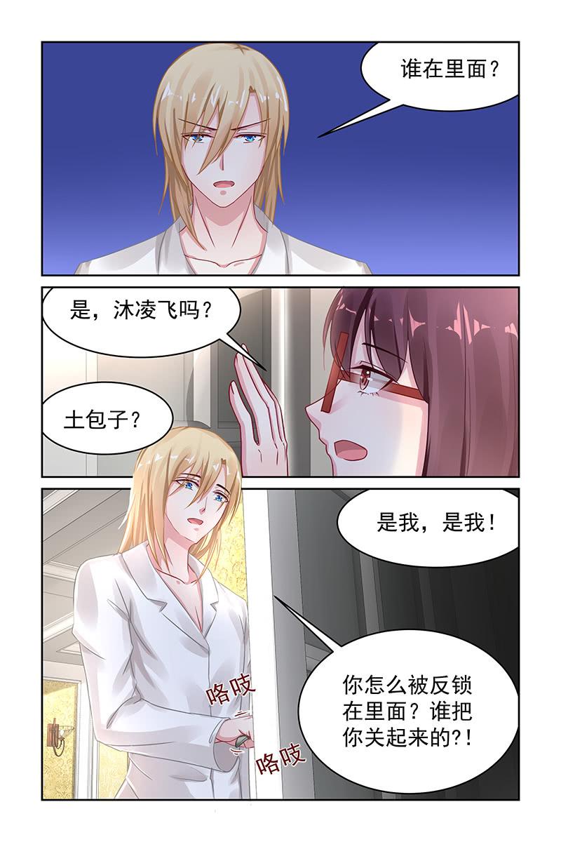 《名门天后》漫画最新章节103.穿墙术免费下拉式在线观看章节第【5】张图片