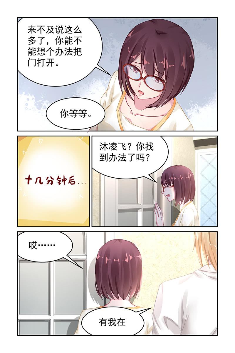 《名门天后》漫画最新章节103.穿墙术免费下拉式在线观看章节第【6】张图片