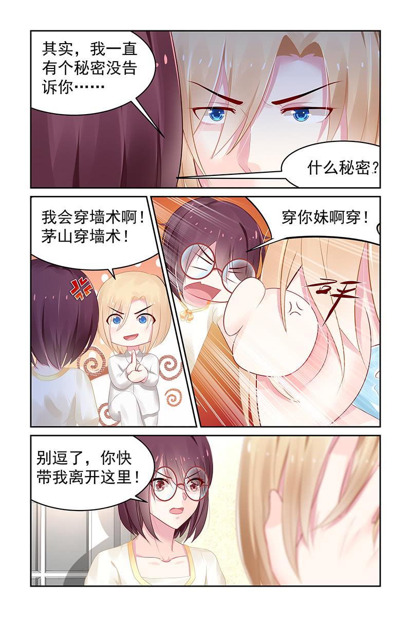 《名门天后》漫画最新章节103.穿墙术免费下拉式在线观看章节第【8】张图片