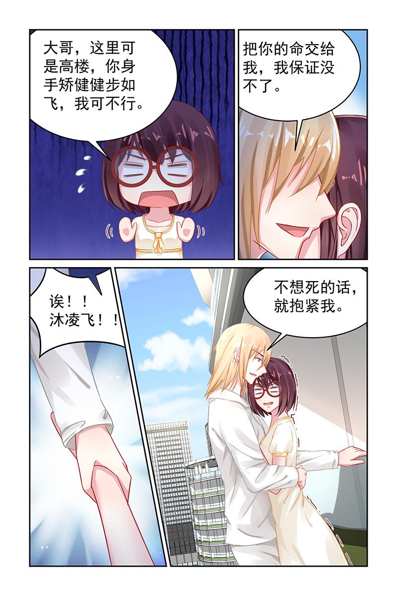 《名门天后》漫画最新章节104.抱紧我免费下拉式在线观看章节第【2】张图片