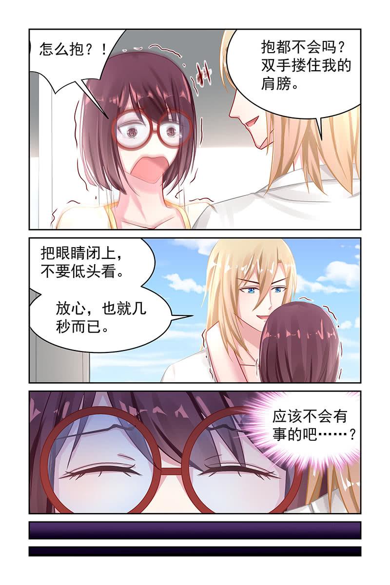 《名门天后》漫画最新章节104.抱紧我免费下拉式在线观看章节第【3】张图片