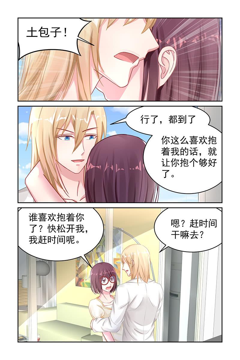 《名门天后》漫画最新章节104.抱紧我免费下拉式在线观看章节第【4】张图片