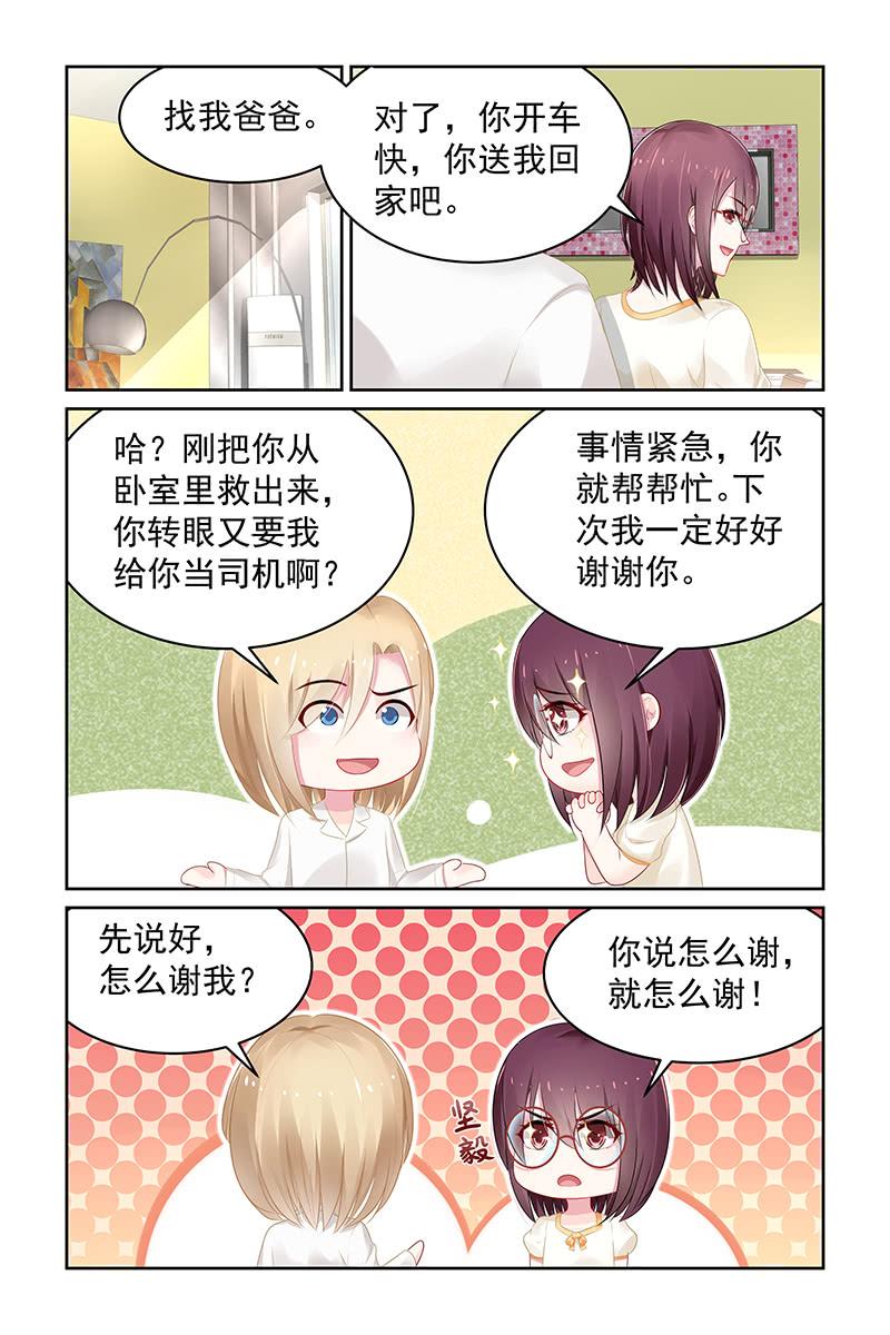 《名门天后》漫画最新章节104.抱紧我免费下拉式在线观看章节第【5】张图片