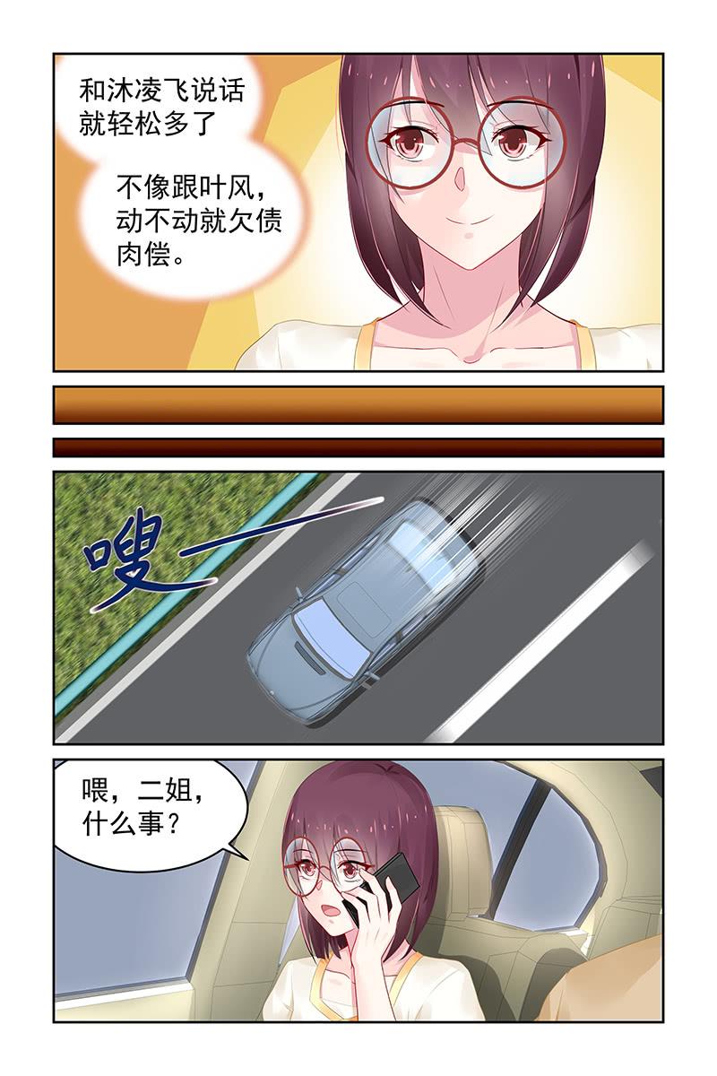 《名门天后》漫画最新章节104.抱紧我免费下拉式在线观看章节第【6】张图片