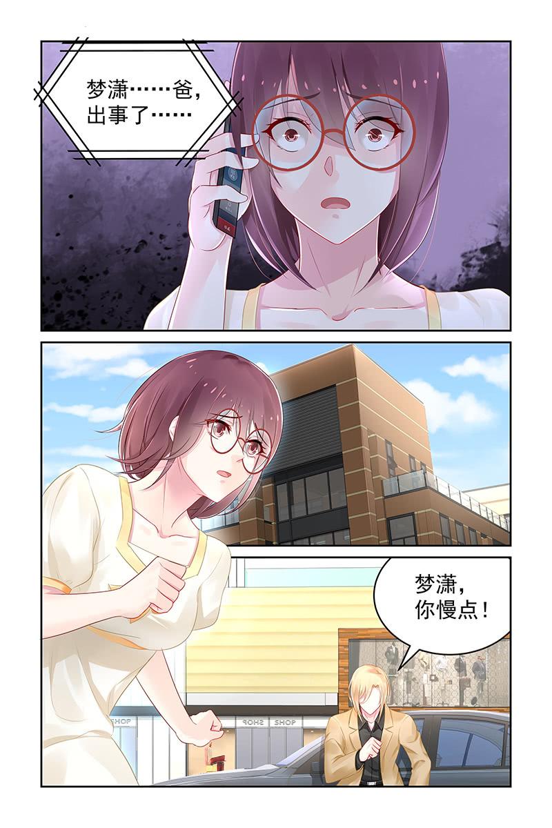 《名门天后》漫画最新章节104.抱紧我免费下拉式在线观看章节第【7】张图片