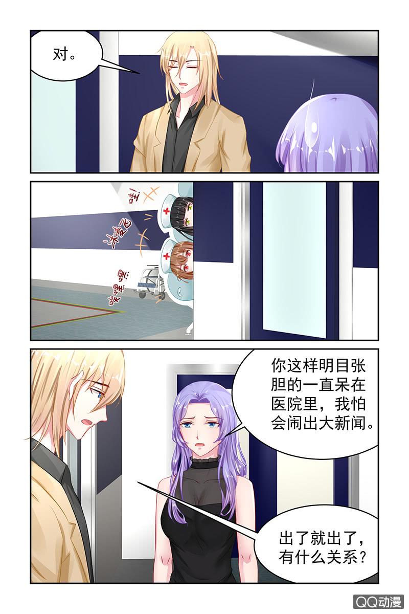 《名门天后》漫画最新章节106.别丢下我免费下拉式在线观看章节第【3】张图片