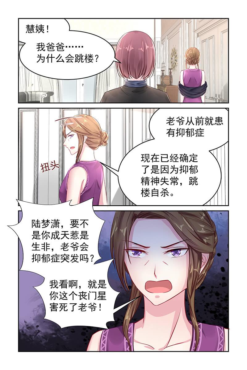 《名门天后》漫画最新章节107.他是凶手？免费下拉式在线观看章节第【3】张图片