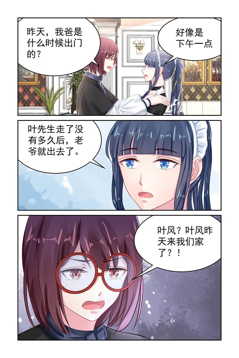 《名门天后》漫画最新章节107.他是凶手？免费下拉式在线观看章节第【5】张图片