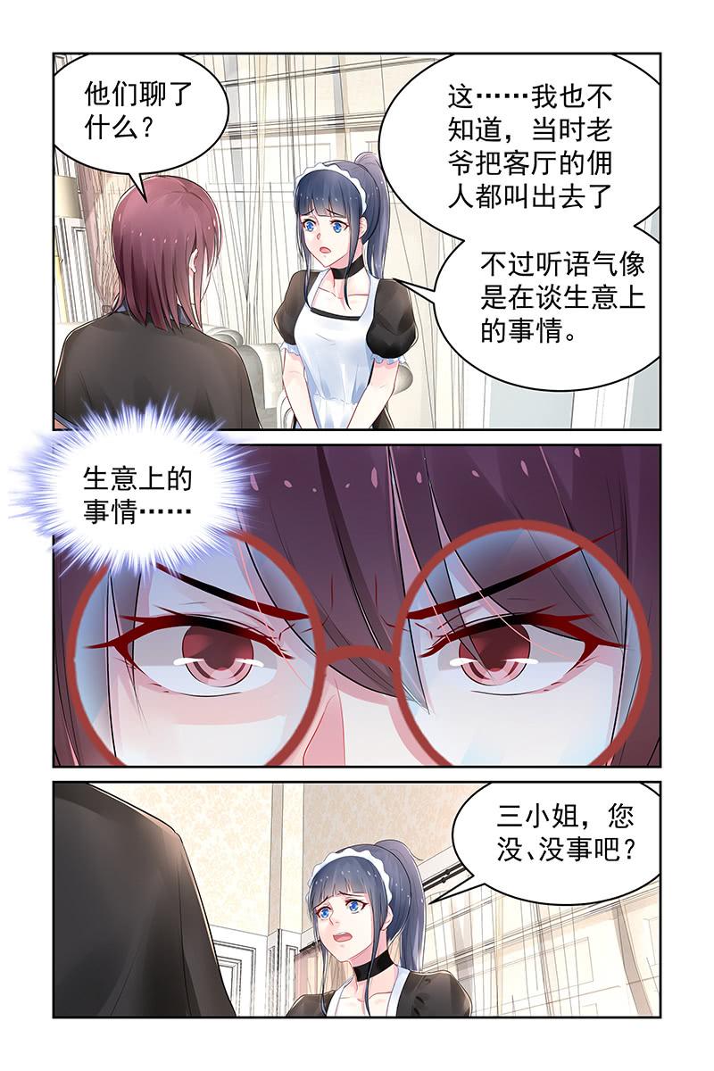 《名门天后》漫画最新章节107.他是凶手？免费下拉式在线观看章节第【6】张图片