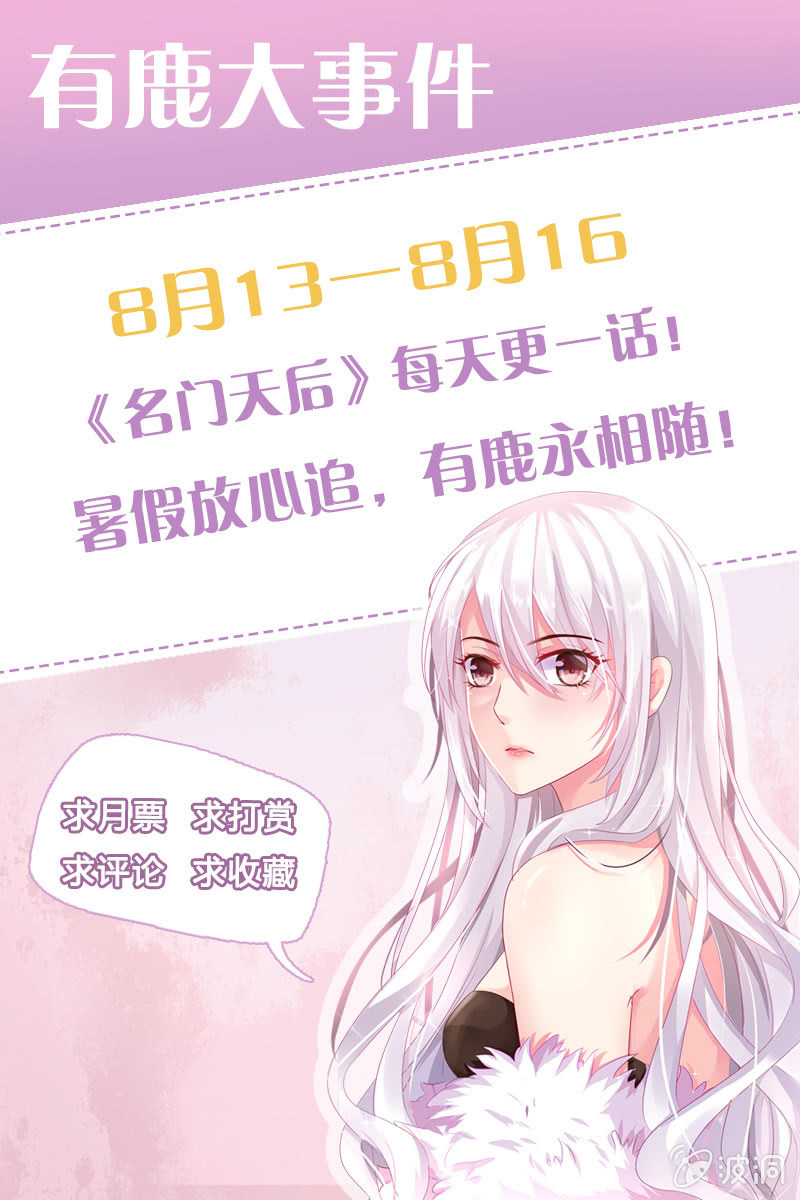 《名门天后》漫画最新章节连更福利来袭免费下拉式在线观看章节第【1】张图片