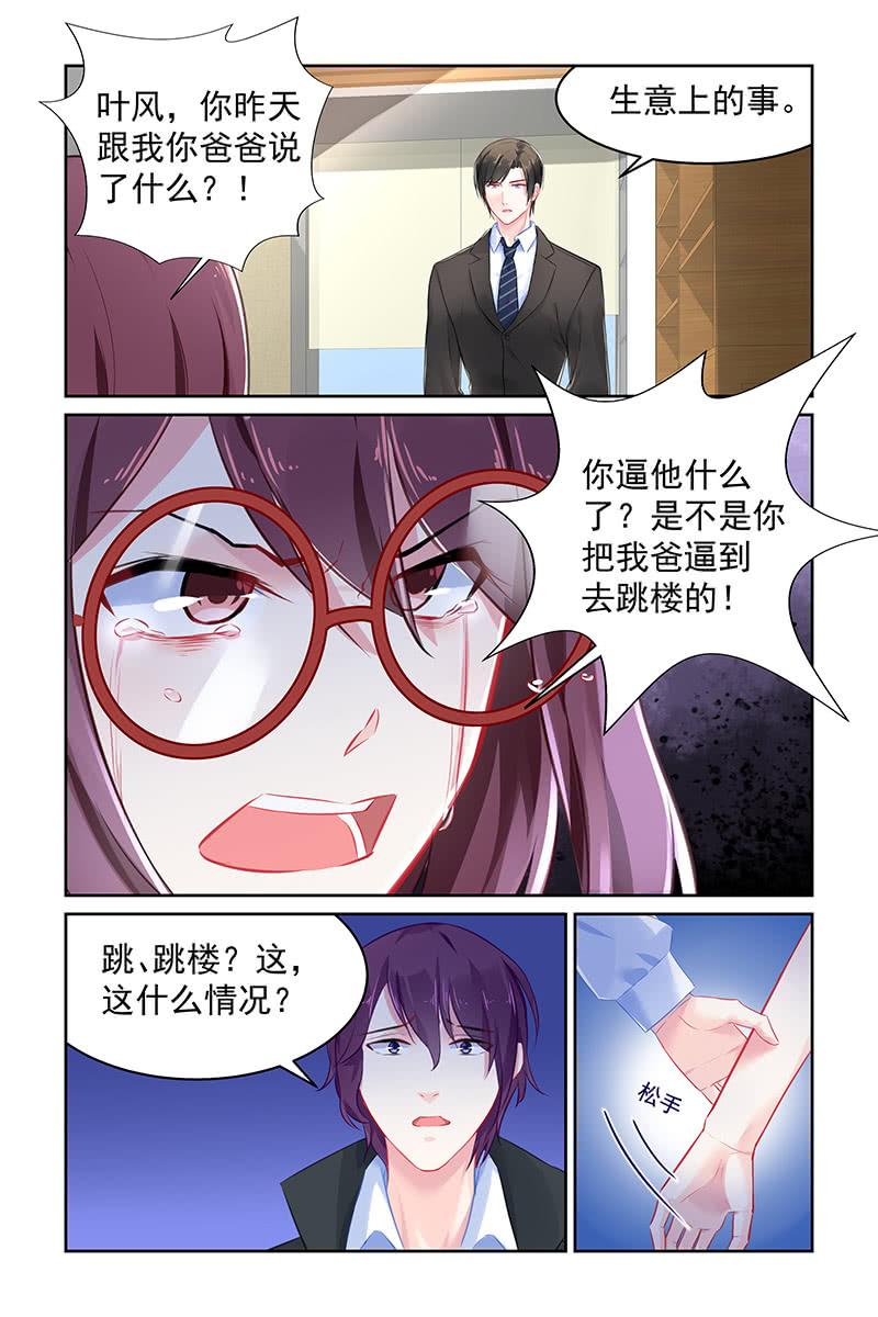 《名门天后》漫画最新章节108.偿命免费下拉式在线观看章节第【5】张图片