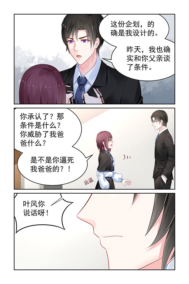 《名门天后》漫画最新章节108.偿命免费下拉式在线观看章节第【7】张图片