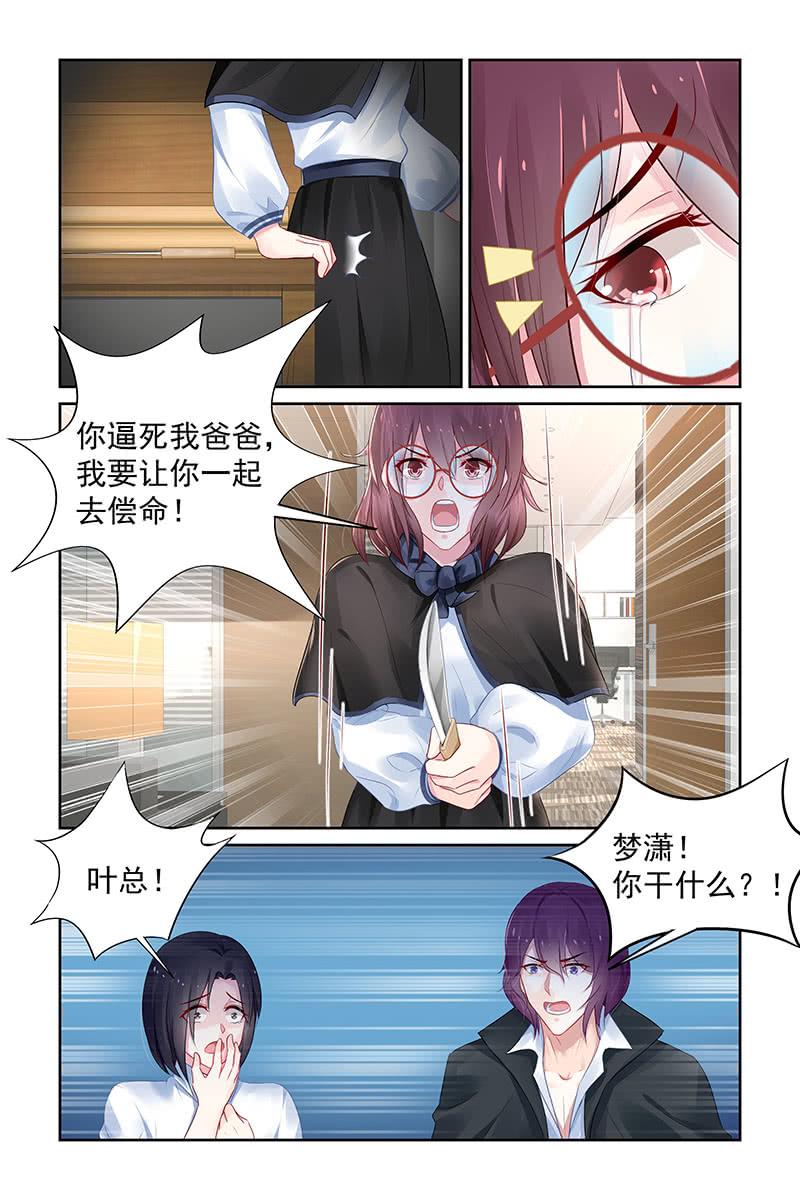 《名门天后》漫画最新章节108.偿命免费下拉式在线观看章节第【8】张图片