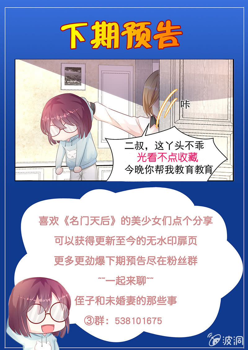 《名门天后》漫画最新章节13.赶出家门免费下拉式在线观看章节第【9】张图片