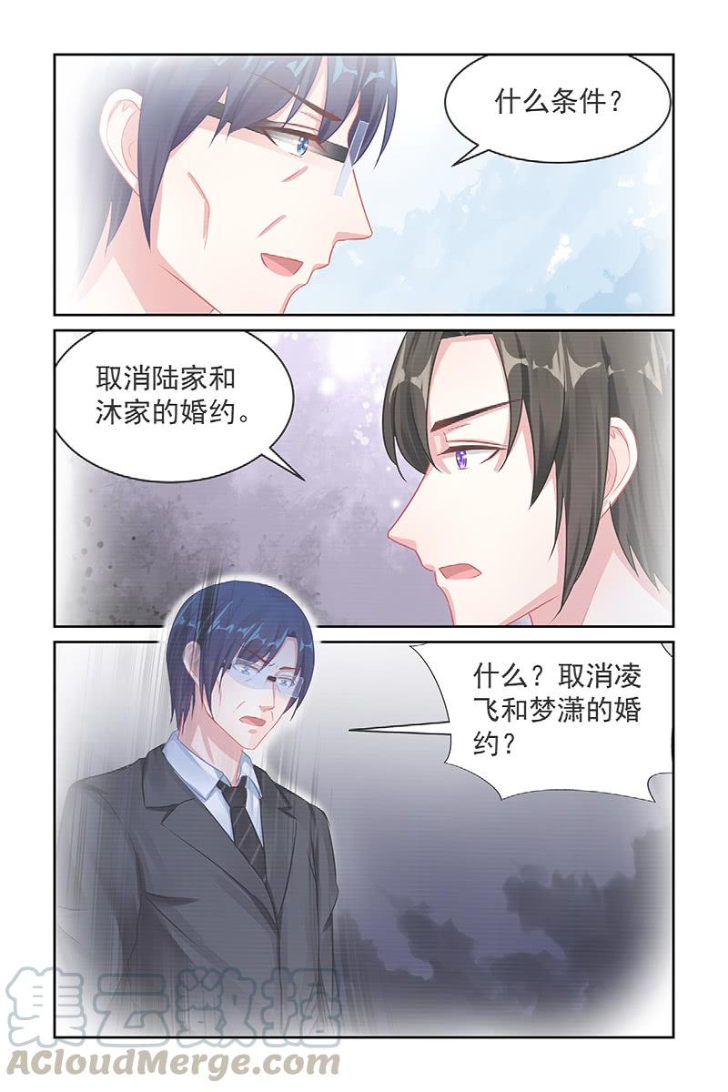 《名门天后》漫画最新章节110.真正的条件免费下拉式在线观看章节第【1】张图片