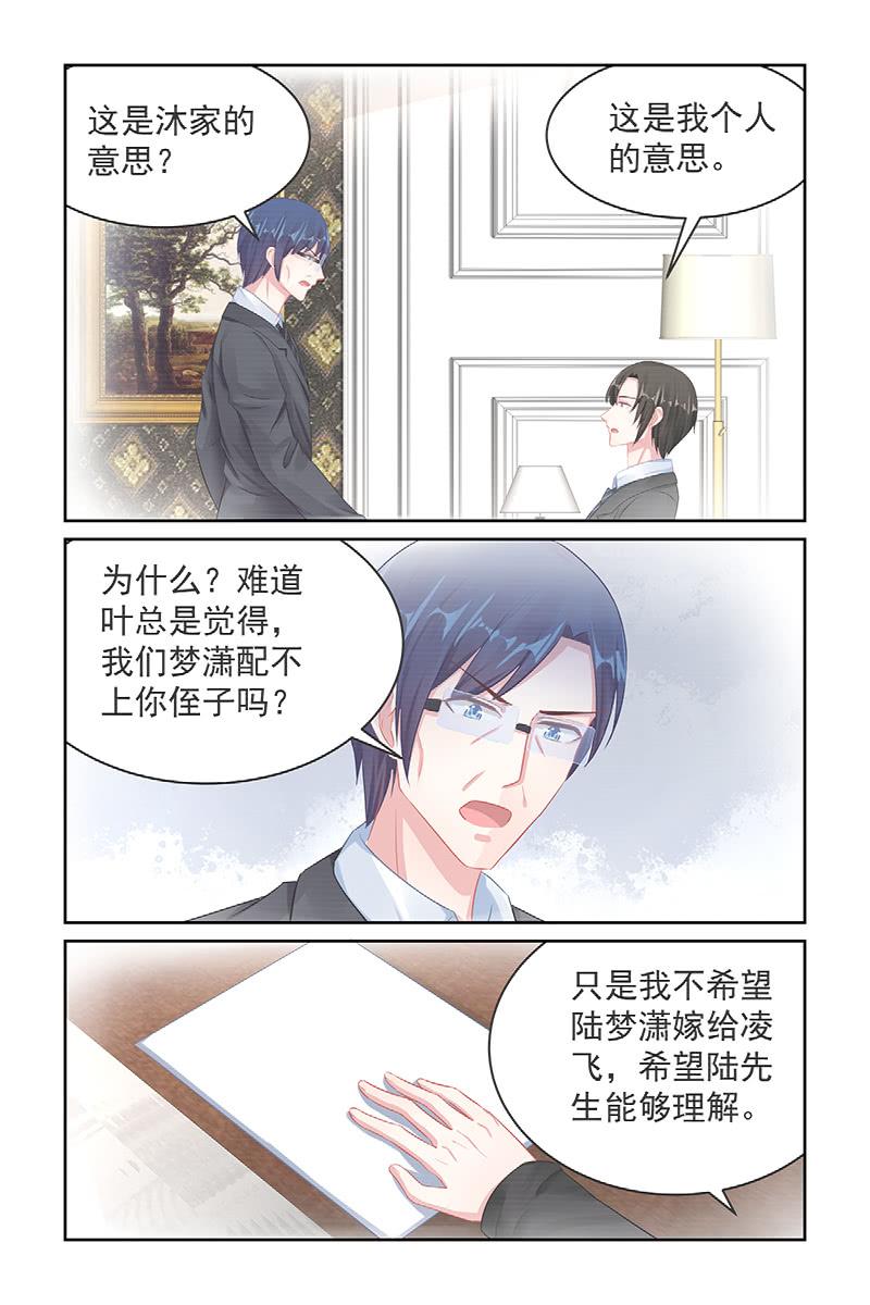 《名门天后》漫画最新章节110.真正的条件免费下拉式在线观看章节第【2】张图片