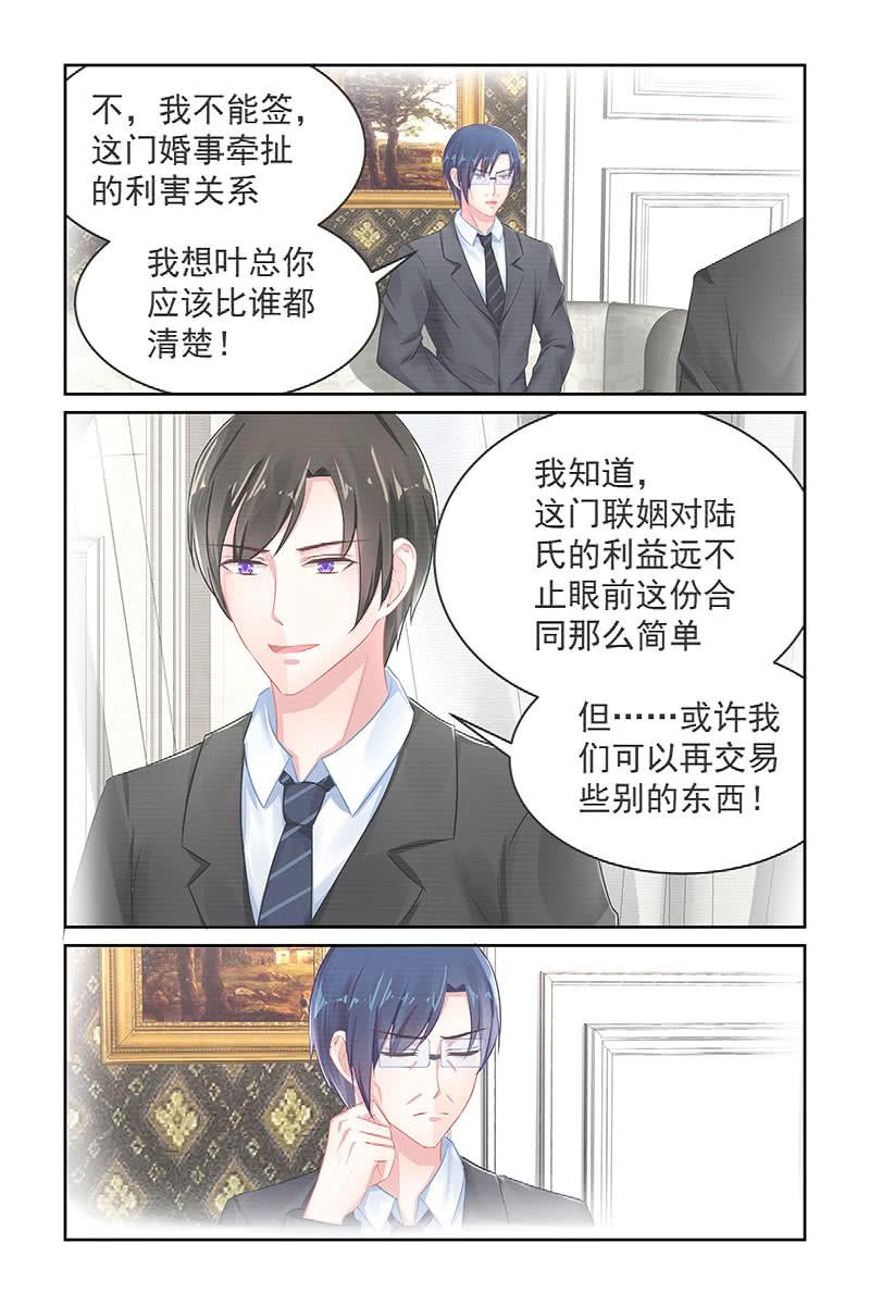 《名门天后》漫画最新章节110.真正的条件免费下拉式在线观看章节第【3】张图片