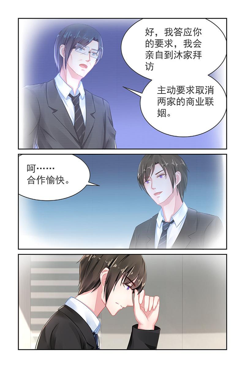 《名门天后》漫画最新章节110.真正的条件免费下拉式在线观看章节第【4】张图片