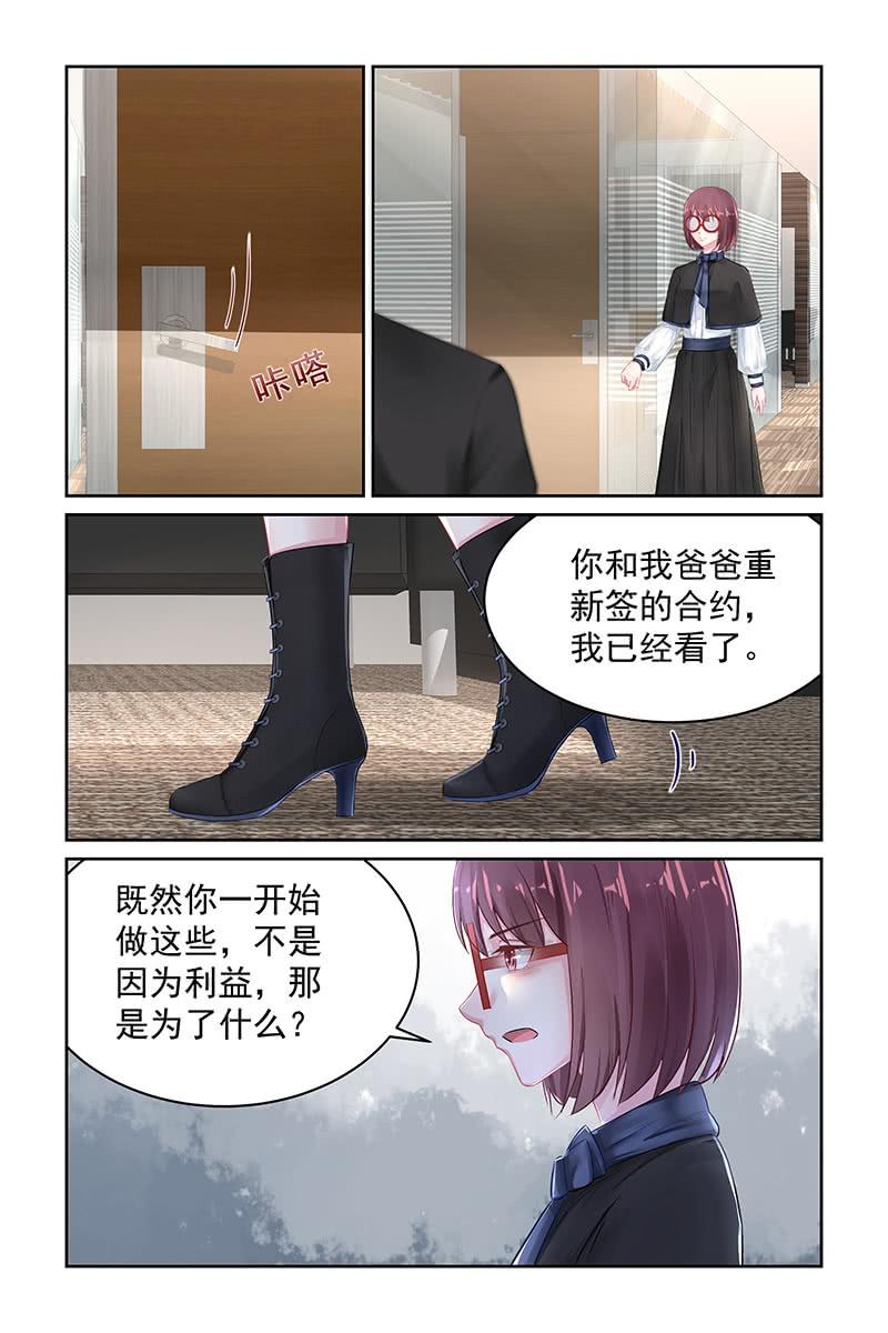 《名门天后》漫画最新章节110.真正的条件免费下拉式在线观看章节第【5】张图片