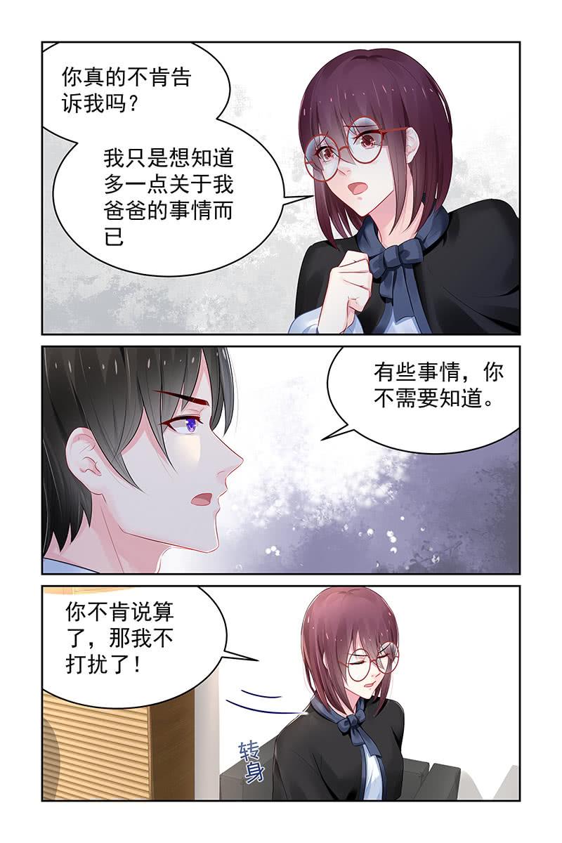 《名门天后》漫画最新章节110.真正的条件免费下拉式在线观看章节第【7】张图片