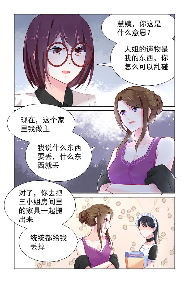 《名门天后》漫画最新章节111.家法免费下拉式在线观看章节第【4】张图片