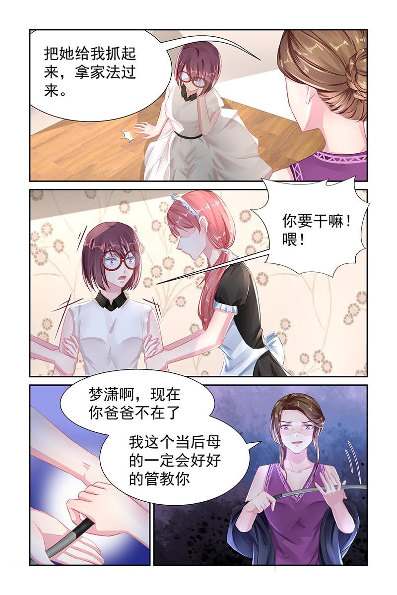 《名门天后》漫画最新章节111.家法免费下拉式在线观看章节第【6】张图片