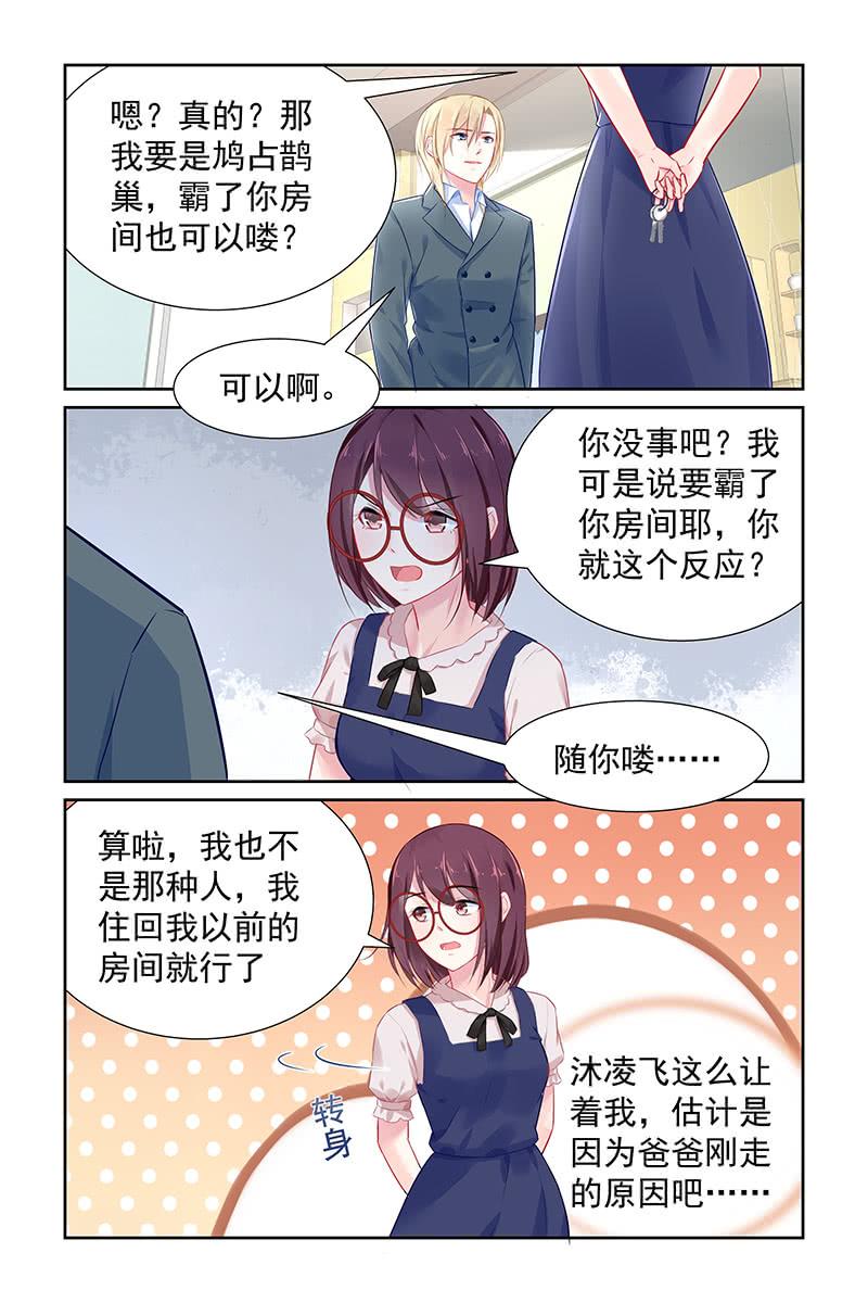 《名门天后》漫画最新章节112.逃避免费下拉式在线观看章节第【6】张图片