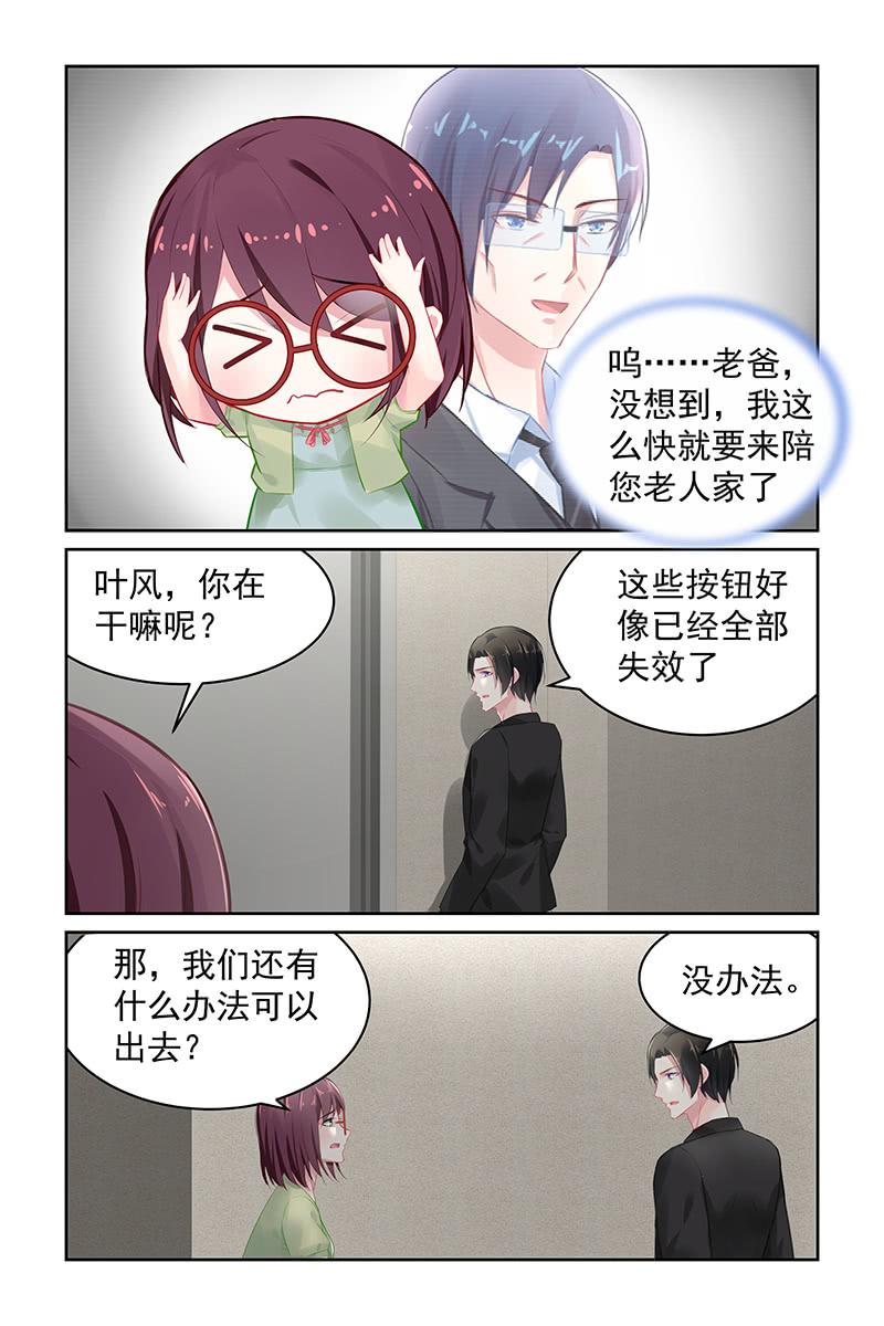 《名门天后》漫画最新章节113.一起被困免费下拉式在线观看章节第【6】张图片