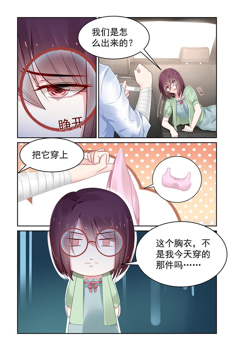 《名门天后》漫画最新章节113.一起被困免费下拉式在线观看章节第【8】张图片