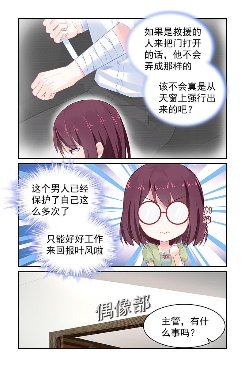 《名门天后》漫画最新章节114.女一号？免费下拉式在线观看章节第【3】张图片