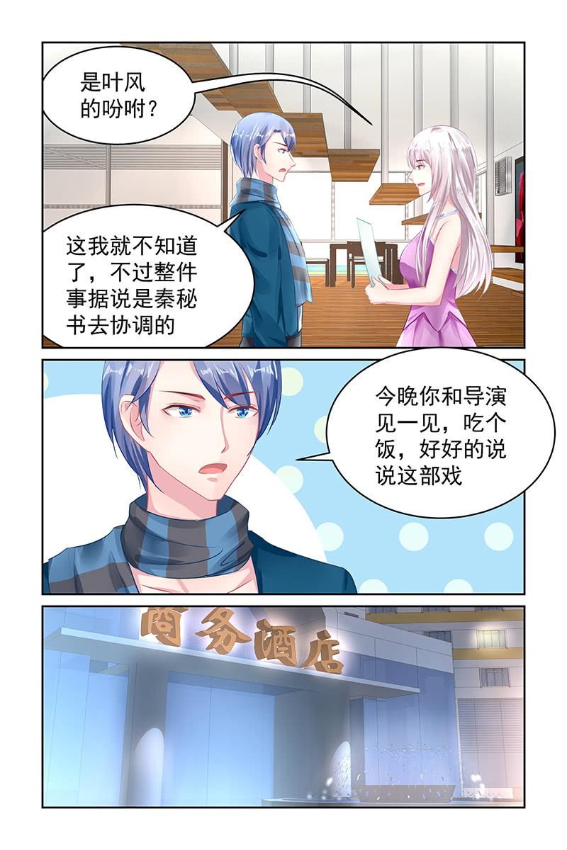 《名门天后》漫画最新章节114.女一号？免费下拉式在线观看章节第【5】张图片