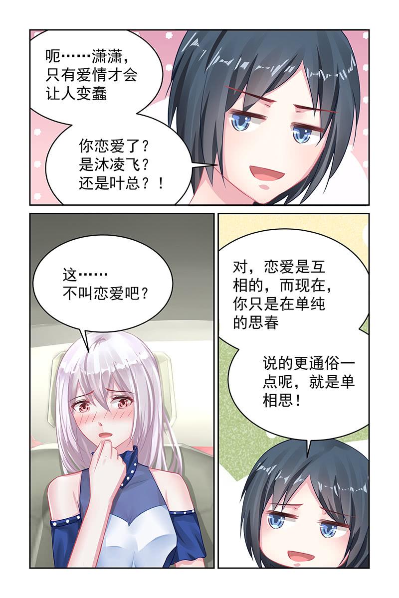 《名门天后》漫画最新章节116.单相思免费下拉式在线观看章节第【3】张图片