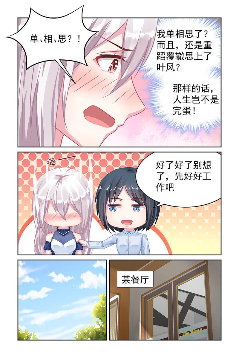 《名门天后》漫画最新章节116.单相思免费下拉式在线观看章节第【4】张图片