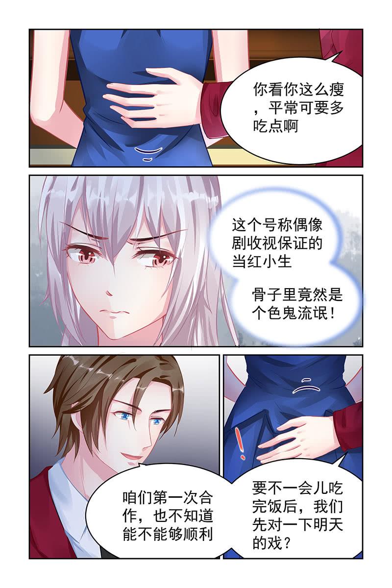 《名门天后》漫画最新章节116.单相思免费下拉式在线观看章节第【6】张图片