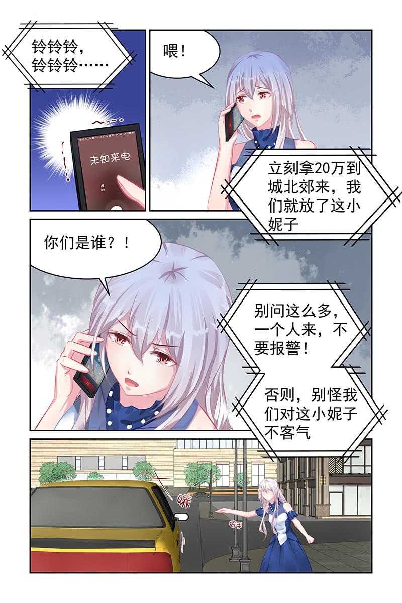 《名门天后》漫画最新章节117.救人免费下拉式在线观看章节第【2】张图片